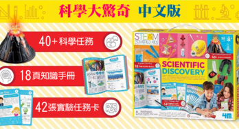 科學大驚奇｜中文版 40+ 科學實驗。與世界同步的 STEAM 教育
