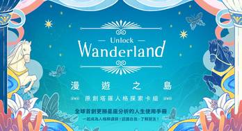 漫遊之島塔羅人格探索卡組｜首創以塔羅系統為基礎，給你精闢更勝星座分析的人生使用手冊！