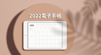 2022電子手帳｜專屬於你的客製化模板