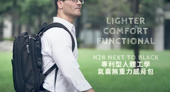 N2B Next To Black 專利型創新吸震散熱後肩包