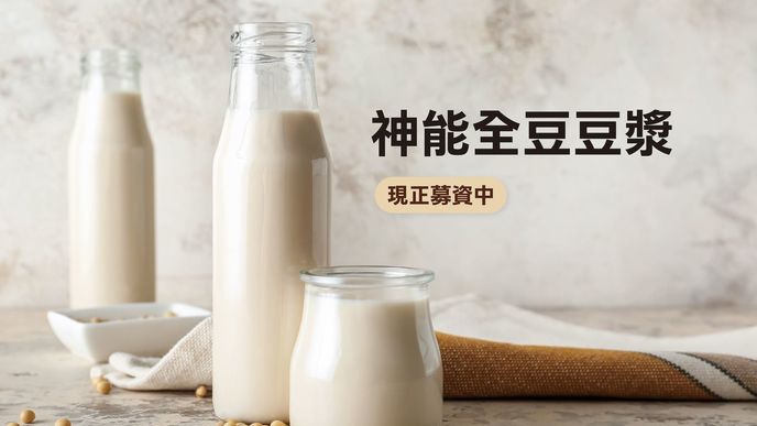 神能全豆豆漿