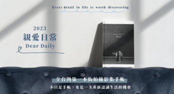 【2023】親愛日常｜台灣第一本街拍攝影集手帳！
