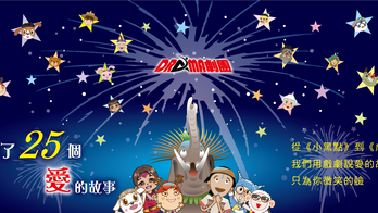 原創兒童音樂劇