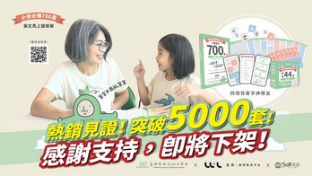 小學必備 700 單，英文馬上變簡單！SoR 腦科學，背單字更科學！