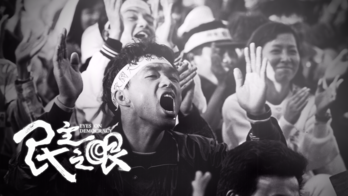 《民主之眼》三部曲集資計畫：回望過去，是為了走得更遠