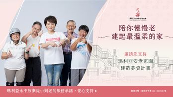 用一輩子的溫柔，陪天使們老去｜心智障礙者，安老家園建造計畫