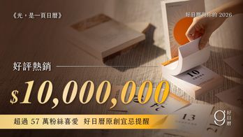 《好日曆與你的 2026》｜光，是一頁日曆