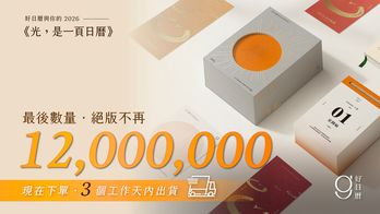《好日曆與你的 2026》｜光，是一頁日曆