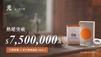 《好日曆與你的 2026》｜光，是一頁日曆