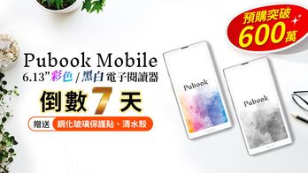 Pubook Mobile 6.13 吋彩色/黑白電子閱讀器