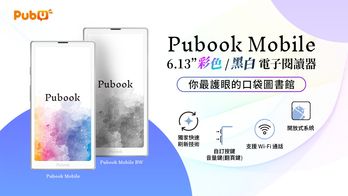 Pubook Mobile 6.13 吋彩色/黑白電子閱讀器