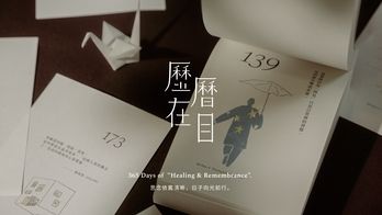 歷曆在目 𝐿𝑢𝑚𝑖𝑛𝑎𝑛𝑐𝑒 ✷ 思念依舊清晰，日子向光前行