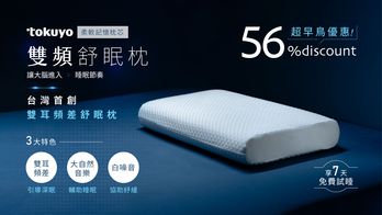 tokuyo 雙頻舒眠枕