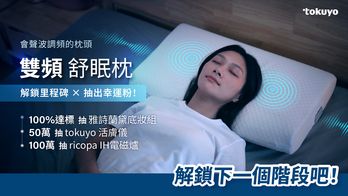 tokuyo 雙頻舒眠枕