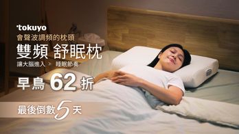 tokuyo 雙頻舒眠枕