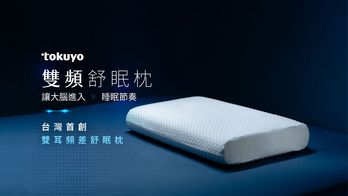 tokuyo 雙頻舒眠枕