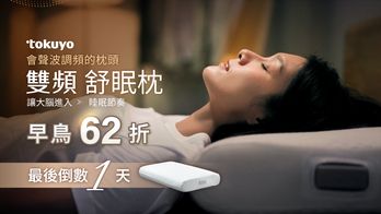 tokuyo 雙頻舒眠枕