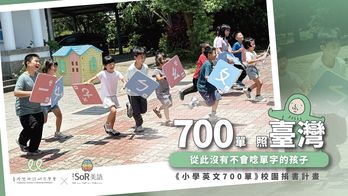 700 單照臺灣｜從此沒有不會唸單字的孩子