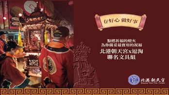 【北港朝天宮官方授權】北港朝天宮X逗淘 聯名文具組