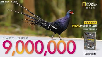 國家地理 2026 台灣野鳥日曆