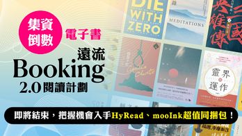 Booking遠流2.0閱讀計劃 | 分享包 × 閱讀器 ×名家書櫃，2026數位閱讀最佳組合！