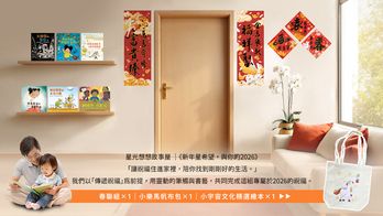 星光想想故事屋 | 新年星希望，與你的2026 | 獨家設計馬年春聯預購組