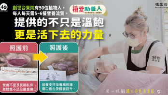 台東偏鄉 50 位植物人的營養守護｜一起成為植愛助養人