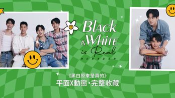 《黑白原來是真的》平面X動態・完整收藏丨“Black & White is Real!” Photo X Video — The Whole Collection