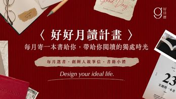 〈好日曆｜好好月讀計畫〉找書看看
