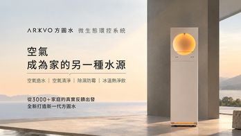 ARKVO 方圓水 空氣飲水