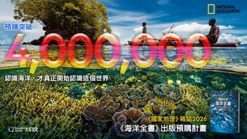 國家地理雜誌 2026《海洋全書》出版預購計畫
