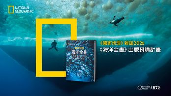 國家地理雜誌 2026《海洋全書》出版預購計畫