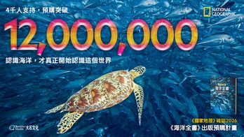 國家地理雜誌 2026《海洋全書》出版預購計畫