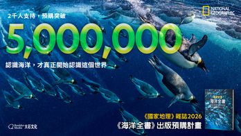 國家地理雜誌 2026《海洋全書》出版預購計畫