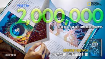 國家地理雜誌 2026《海洋全書》出版預購計畫