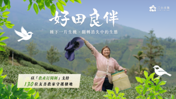 好田良伴 | 種下一片生機，翻轉消失中的生態