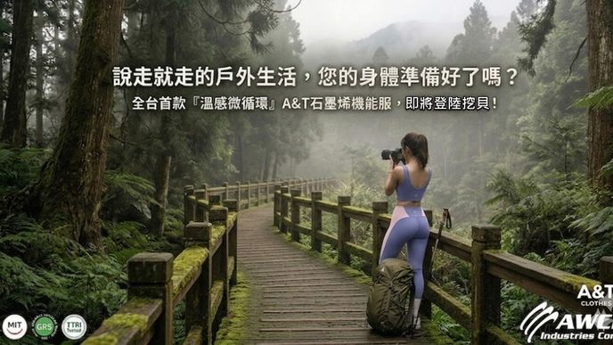 A&T 石墨烯運動機能服拼貼套裝全新上市