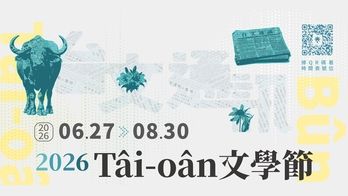 2026 Tâi-oân文學節