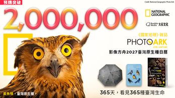 國家地理雜誌 PhotoArk 影像方舟 2027 臺灣原生種日曆