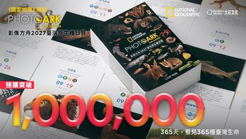 國家地理雜誌 PhotoArk 影像方舟 2027 臺灣原生種日曆