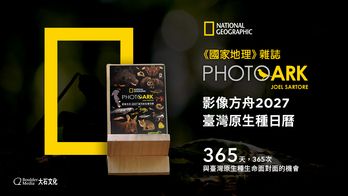 PhotoArk 影像方舟2027臺灣原生種日曆