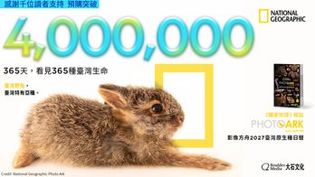 國家地理雜誌 PhotoArk 影像方舟 2027 臺灣原生種日曆