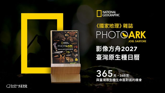PhotoArk 影像方舟2027臺灣原生種日曆