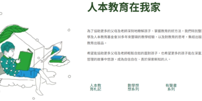 人本教育出版品