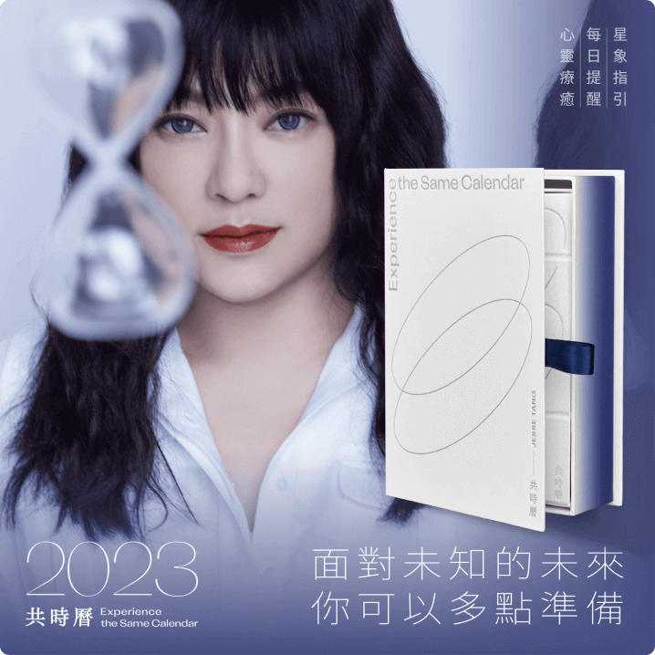 2023 共時曆