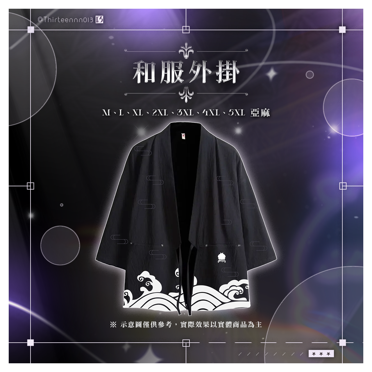 和服外掛