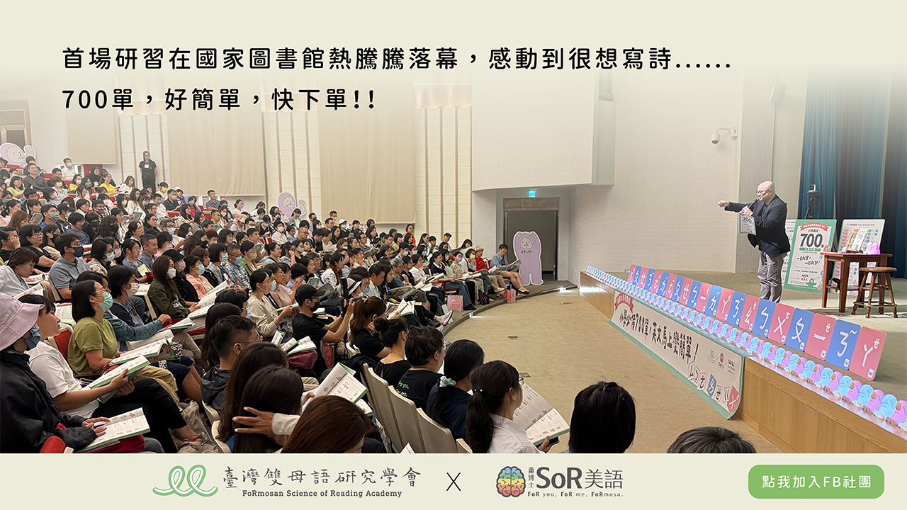 小學必備700單｜英文馬上變簡單 | #首場研習在國家圖書館熱騰騰落幕，感動到很想寫詩..... | Facebook