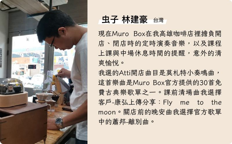 Muro Box-N20 標準版智慧音樂盒在高雄ATTI咖啡店老闆店被當作迎賓音樂定時演奏