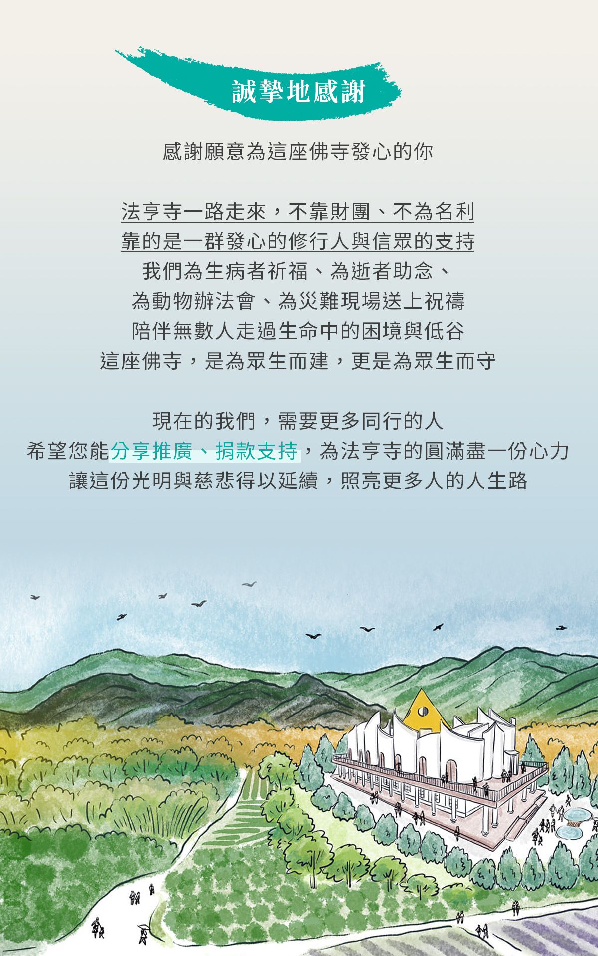 佛寶山法亨寺、公益、捐款、寺廟、法亨寺募資、寺廟經費募集、台灣廟宇