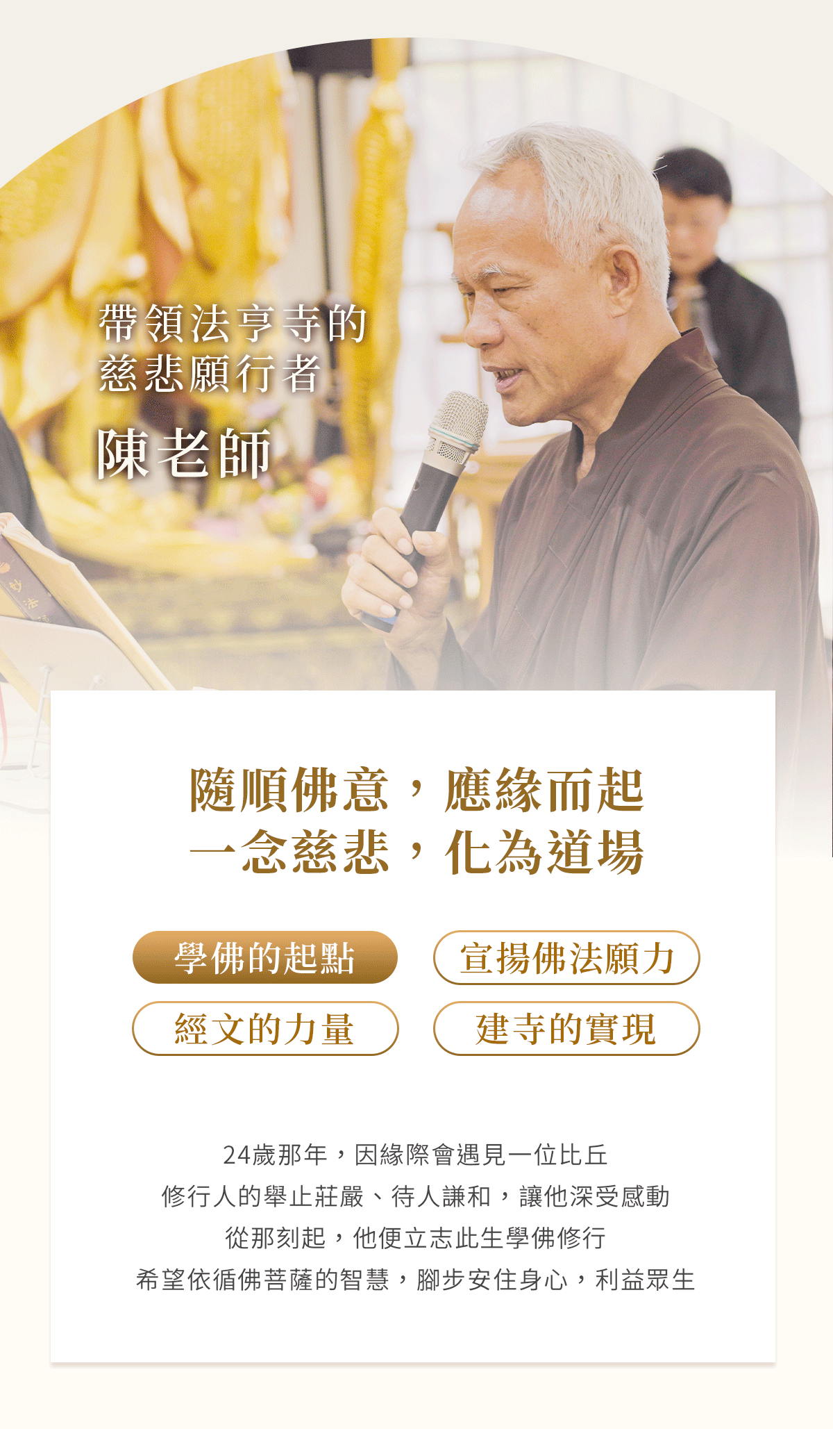 佛寶山法亨寺、公益、捐款、寺廟、法亨寺募資、寺廟經費募集、台灣廟宇